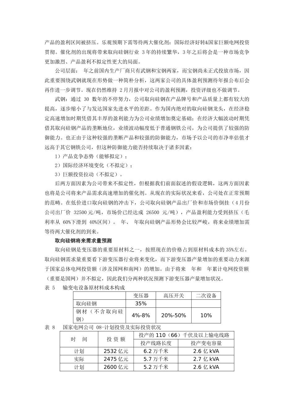 2025年武钢取向硅钢市场分析_第3页