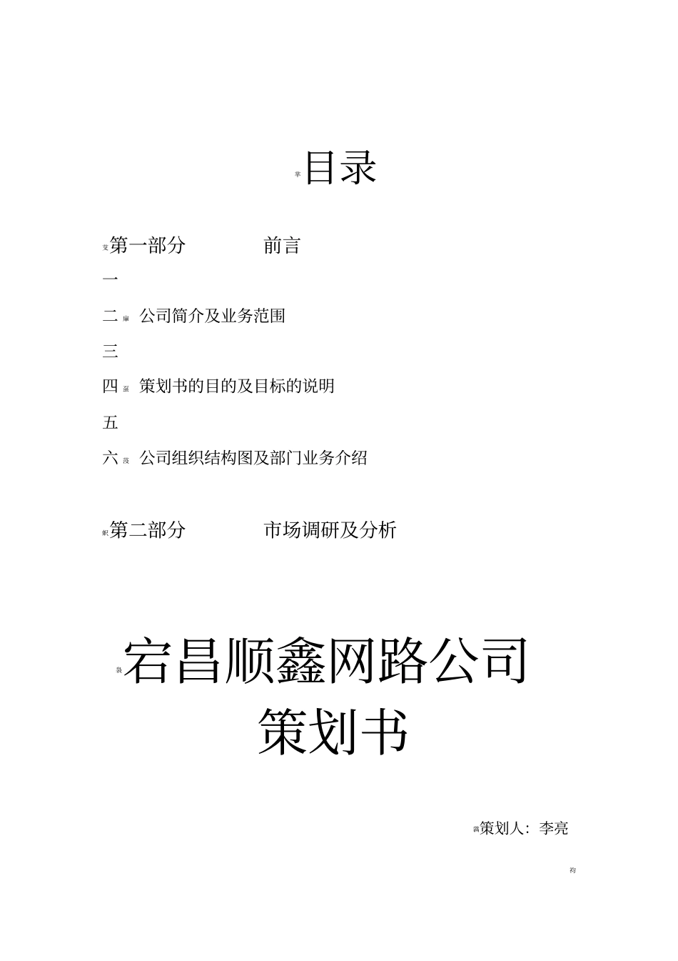 企业策划书范文_第1页