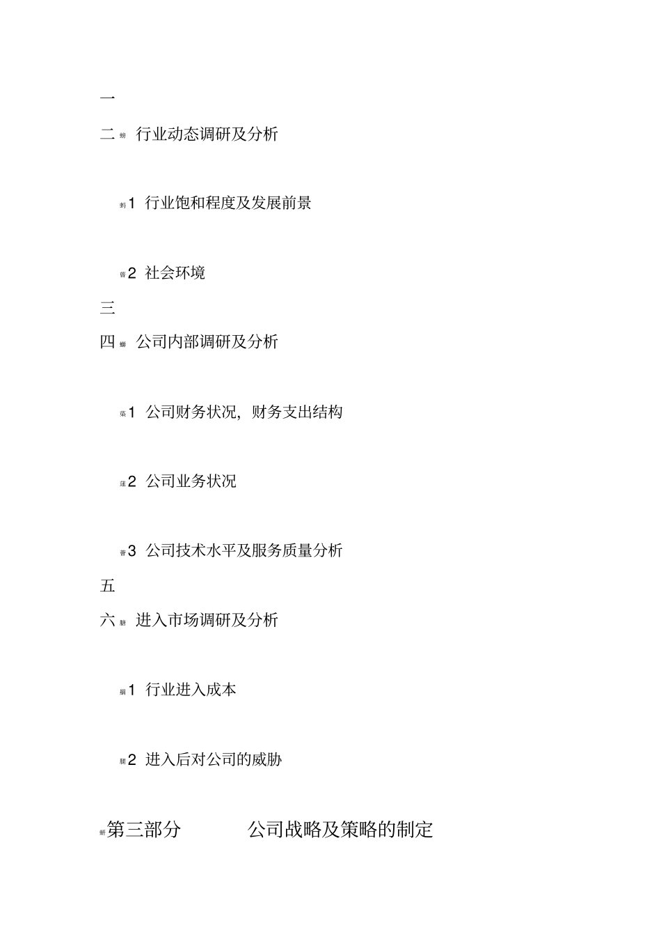 企业策划书范文_第2页