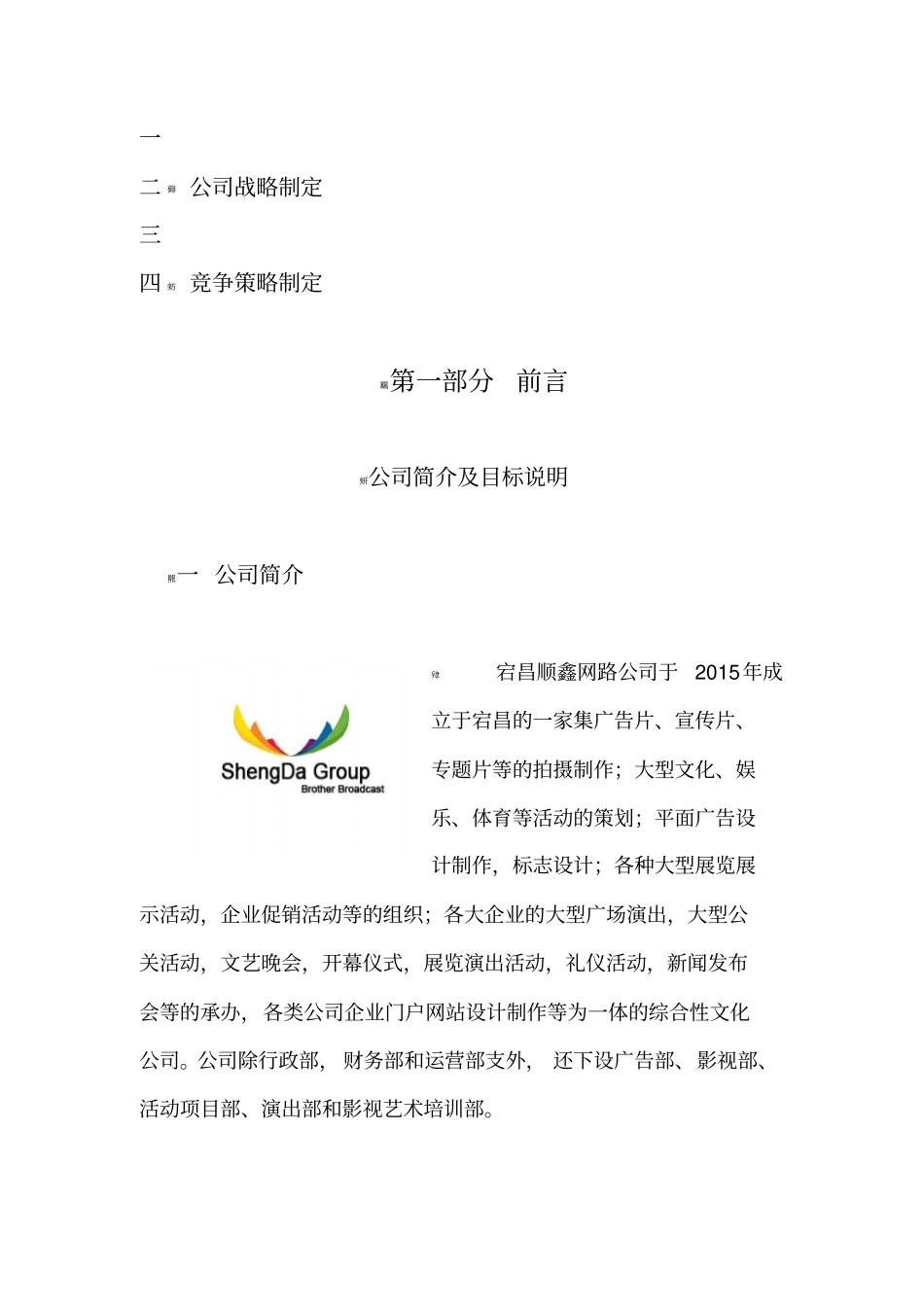 企业策划书范文_第3页