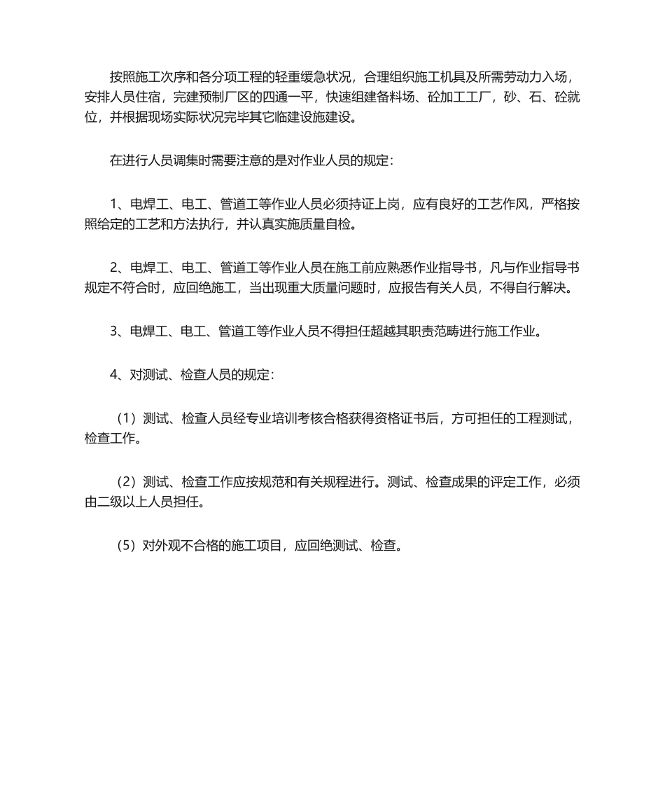 2025年建筑工程施工准备_第2页