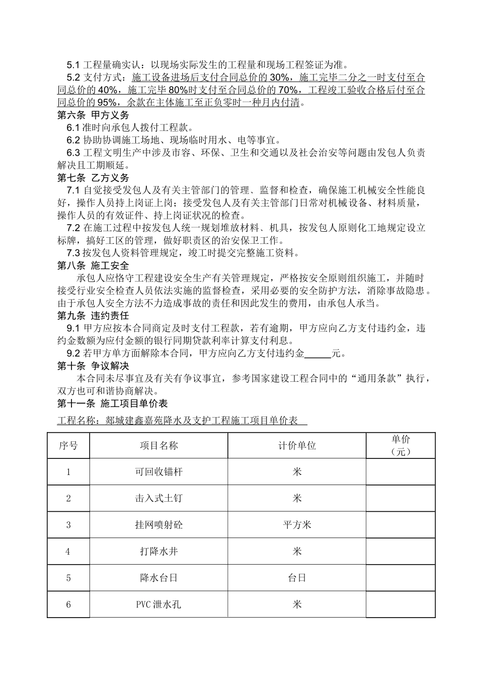 2025年护坡降水施工合同_第2页