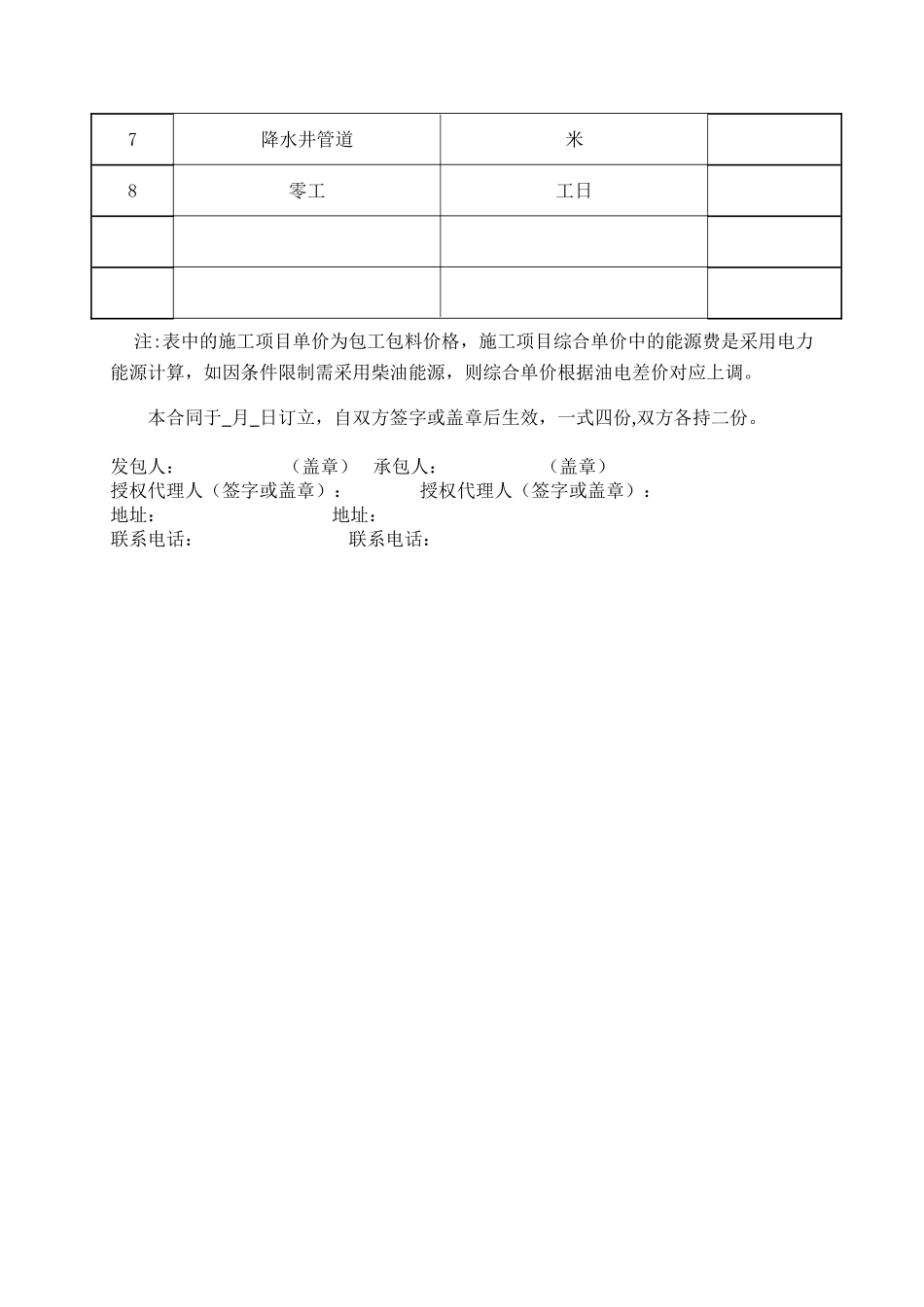 2025年护坡降水施工合同_第3页