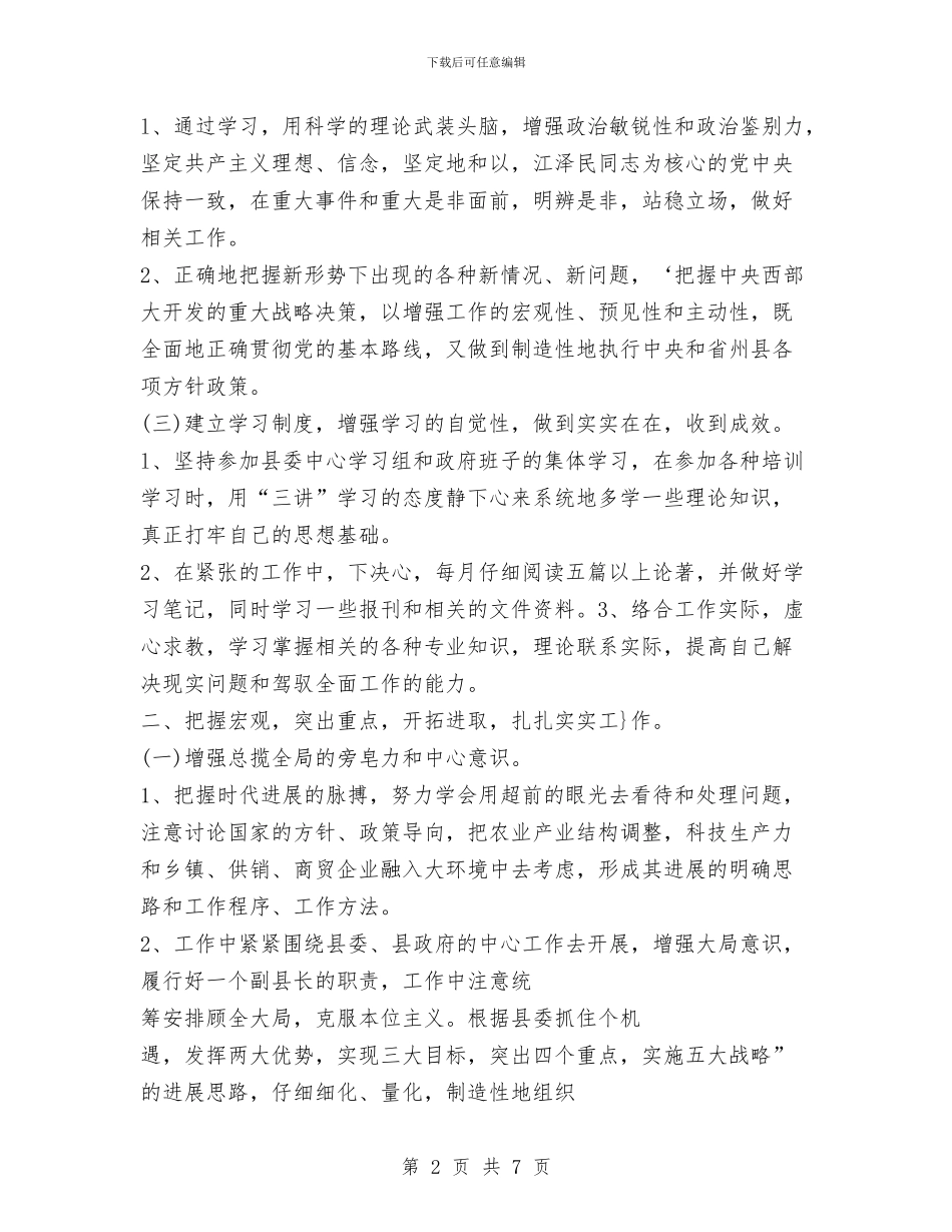 副处级干部“三讲”教育整改措施3与副处级干部考察材料汇编.doc_第2页