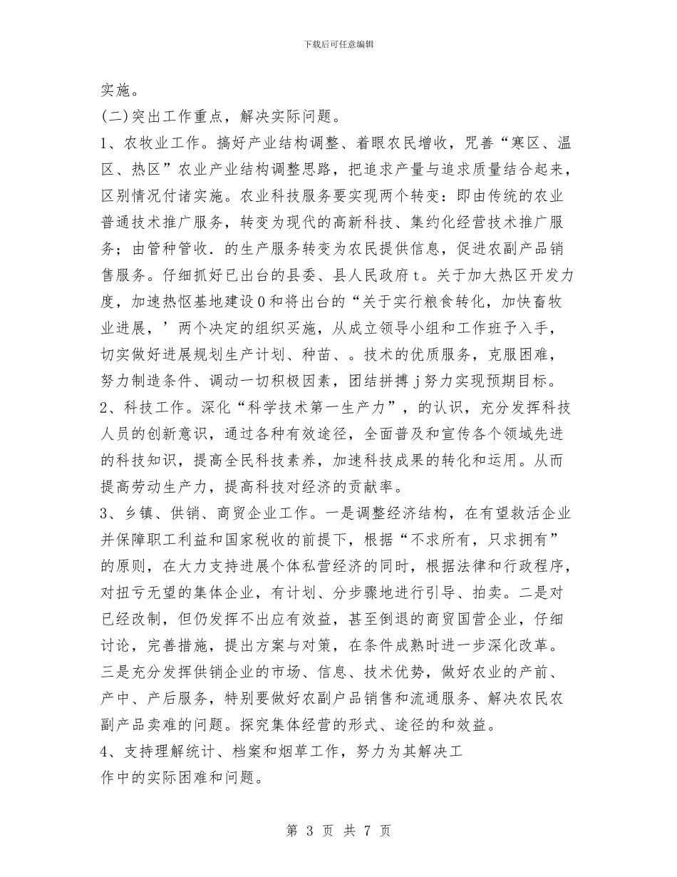 副处级干部“三讲”教育整改措施3与副处级干部考察材料汇编.doc_第3页