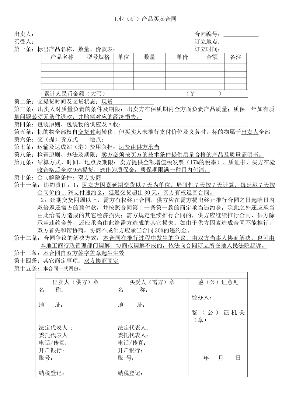 2025年工业品销售合同_第1页