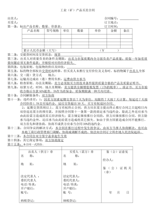 2025年工业品销售合同