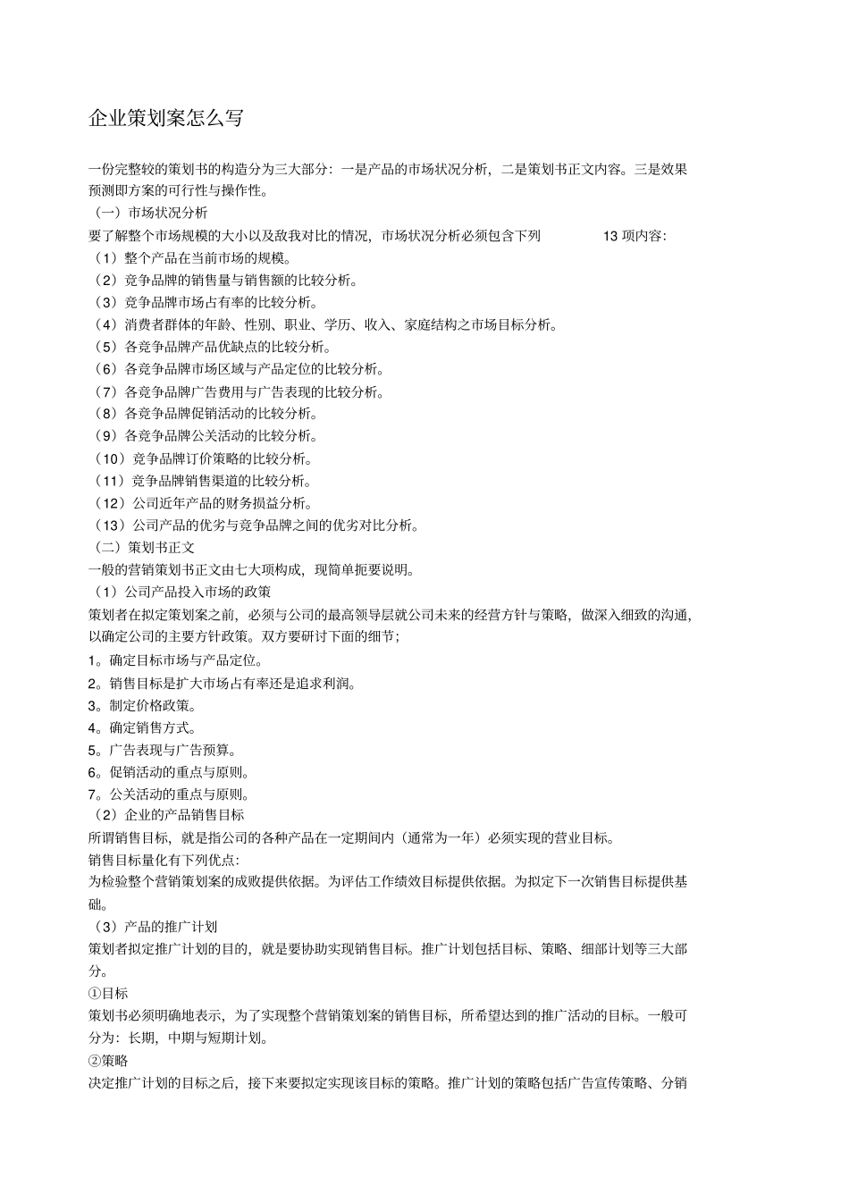 企业策划文案范本_第2页