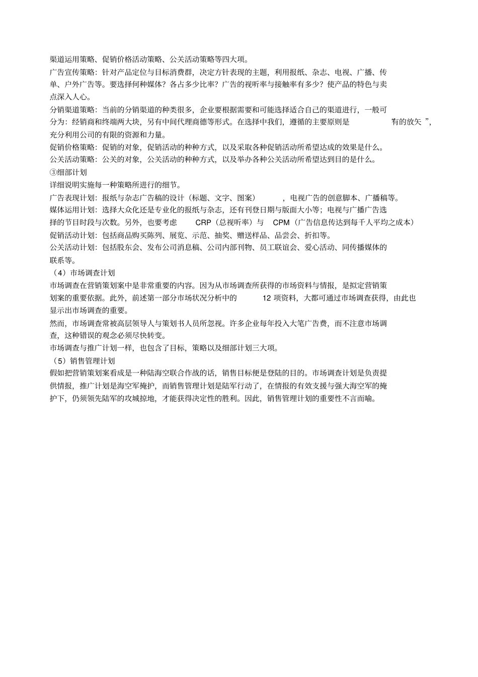 企业策划文案范本_第3页