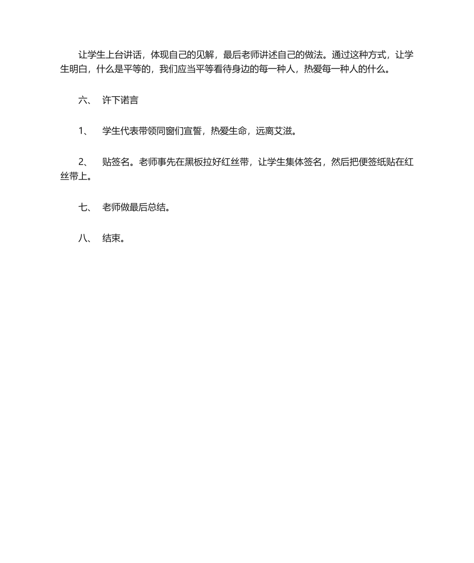 2025年预防艾滋病教案_第3页