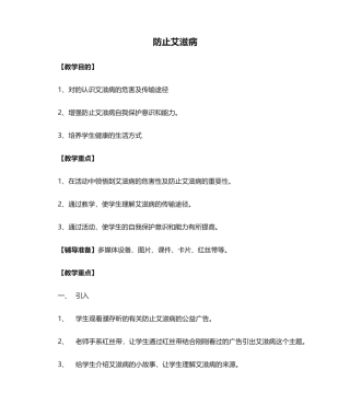 2025年预防艾滋病教案