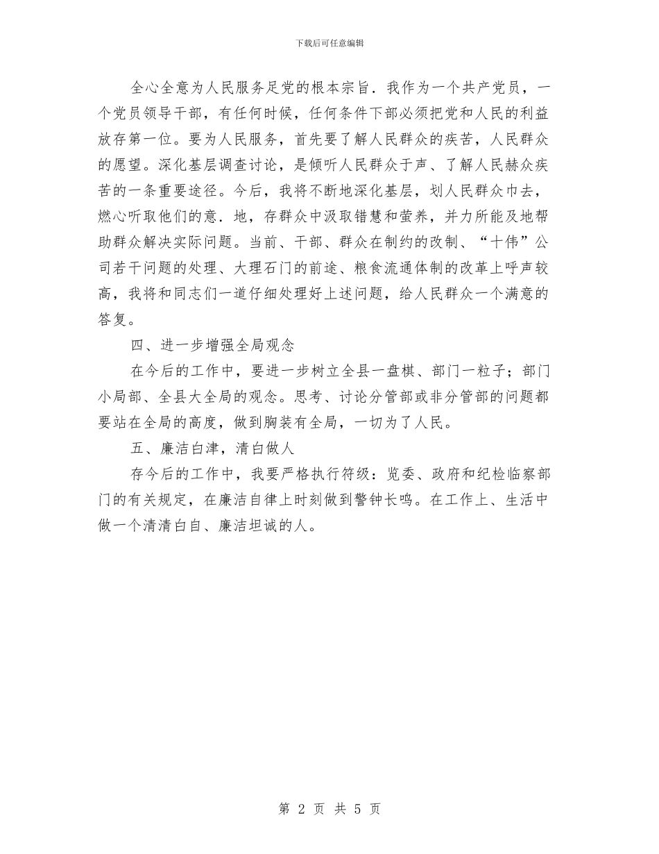 副处级领导干部“三讲”教育整改措施4与副处级领导干部三讲教育整改措施5汇编_第2页