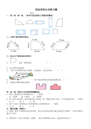 2025年四边形的认识练习题
