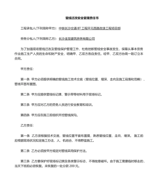 2025年管线保护责任书