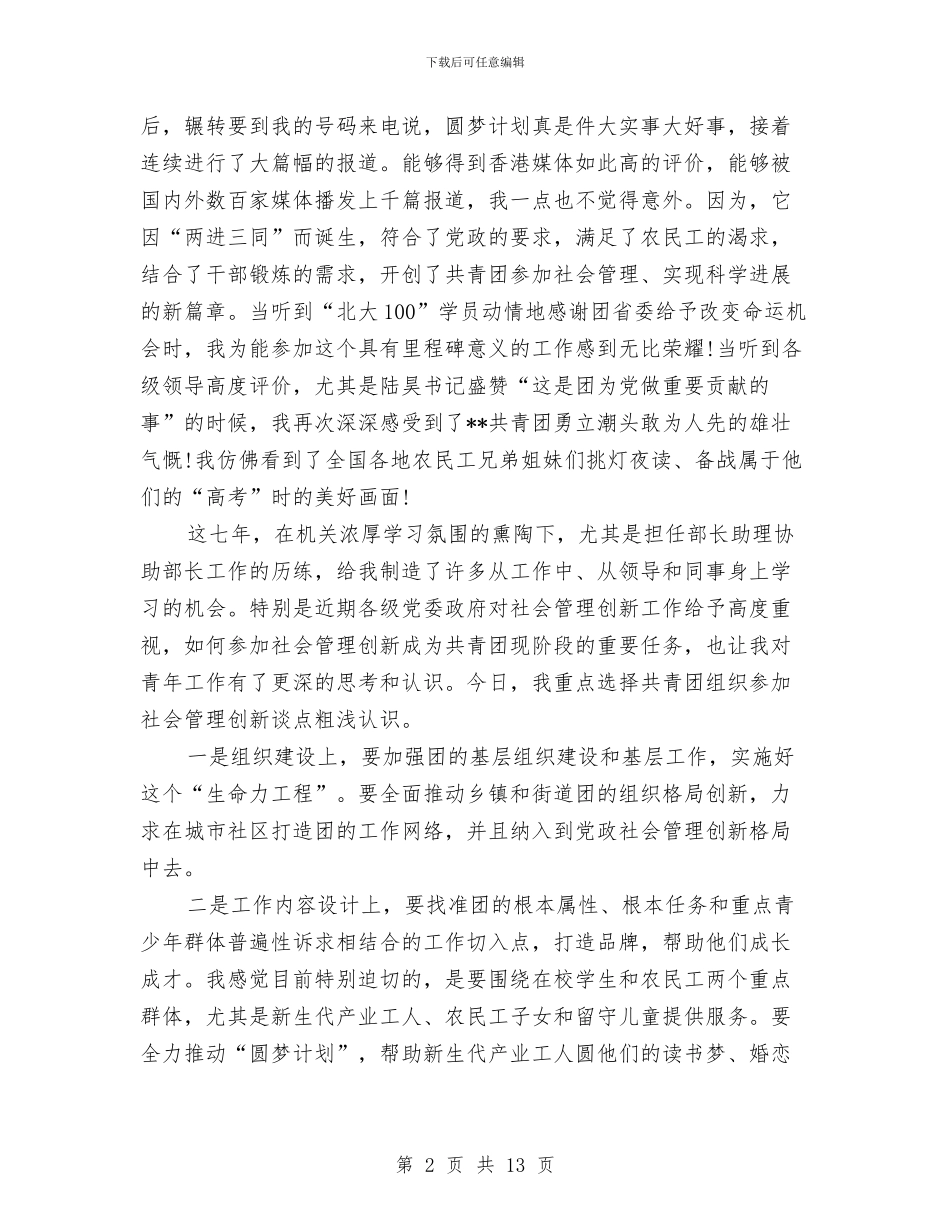 副处级领导竞聘上岗演讲稿范文与副处长竞聘演讲稿4篇汇编_第2页