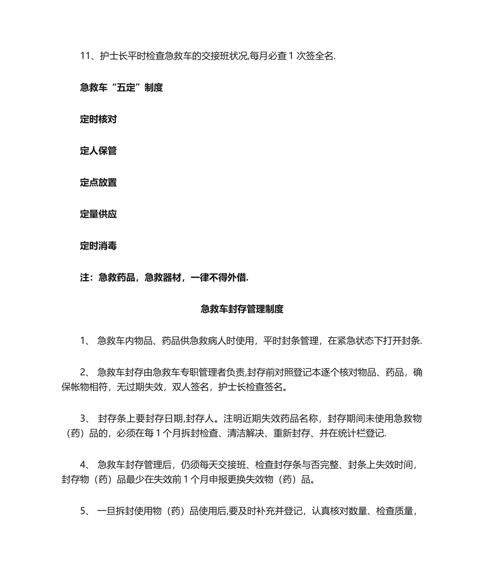 2025年急救车管理制度_第2页