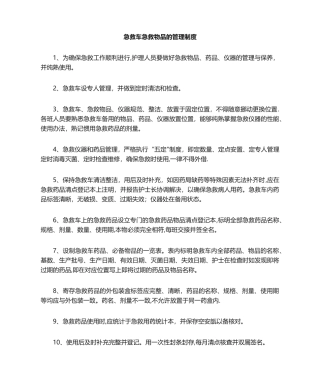 2025年急救车管理制度