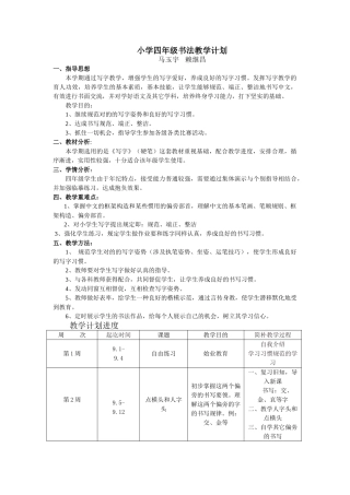 2025年小学四年级书法教学计划
