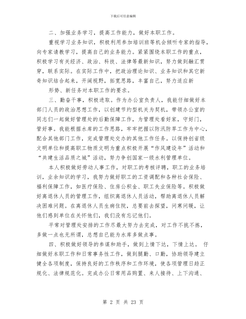 副处试用期工作总结与副局长个人工作总结汇编_第2页