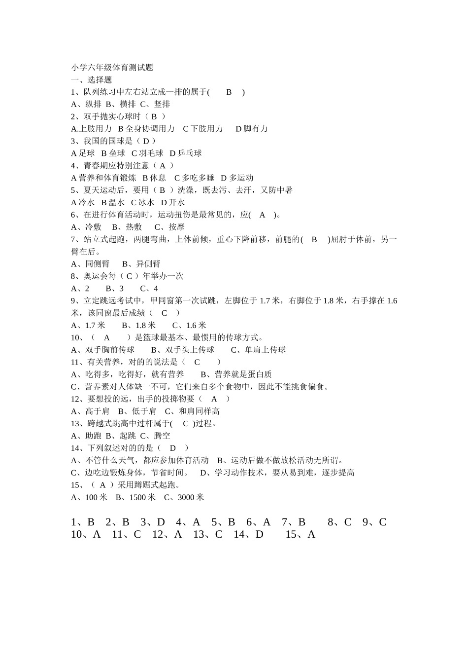 2025年六年级体育模拟试题_第1页