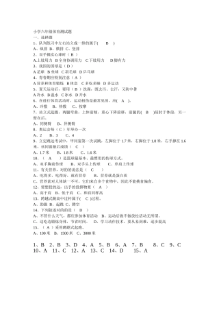 2025年六年级体育模拟试题