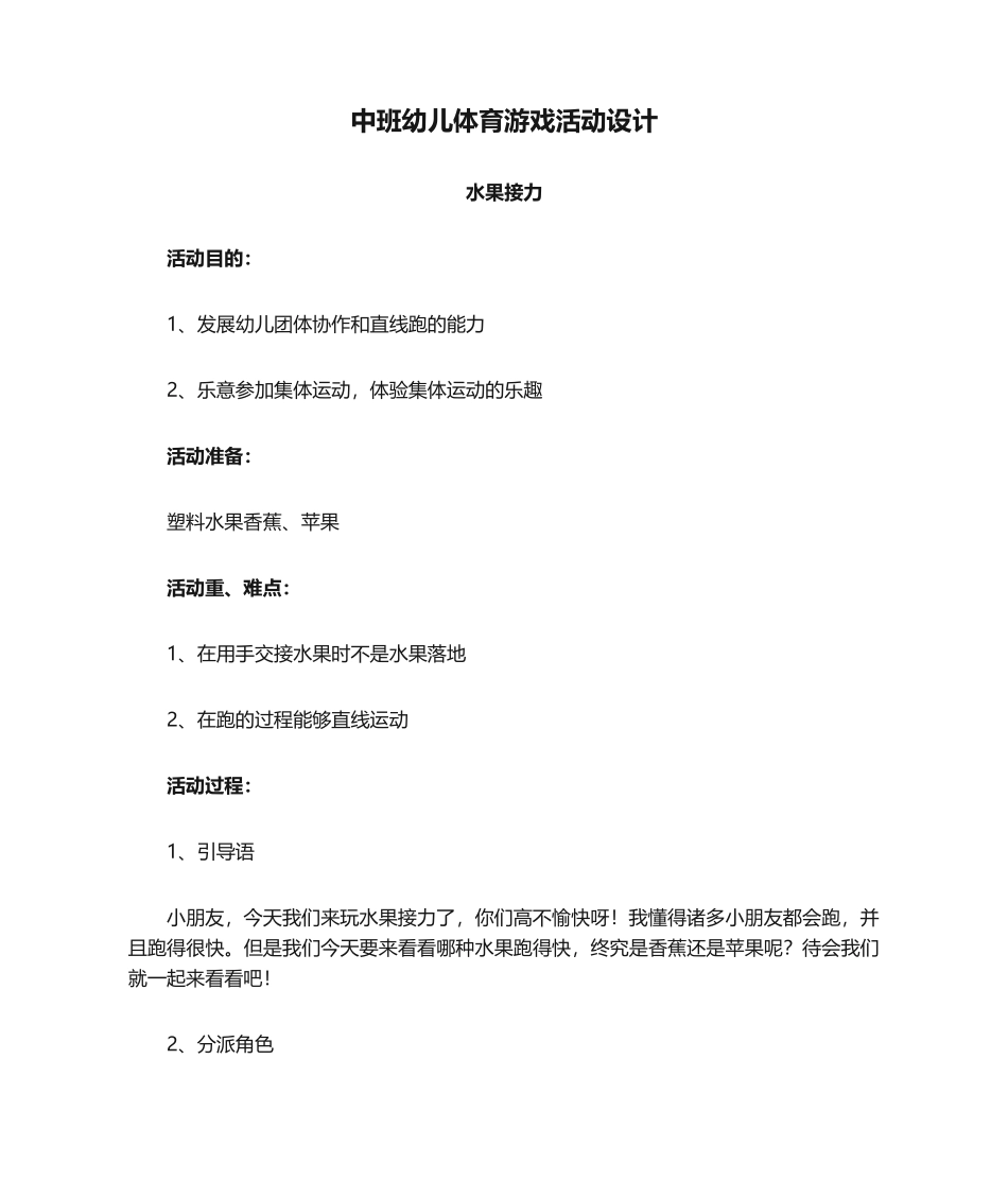 2025年中班幼儿体育游戏活动设计_第1页