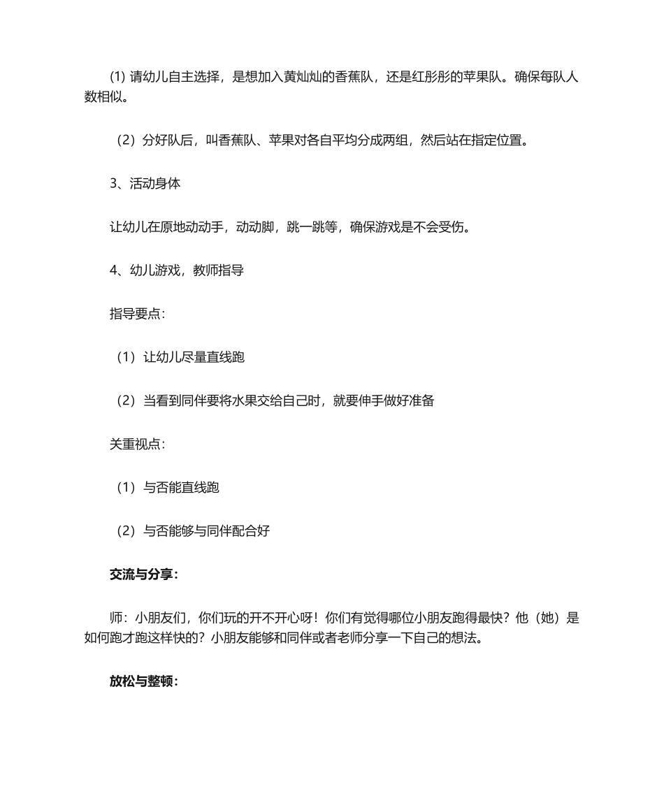 2025年中班幼儿体育游戏活动设计_第2页