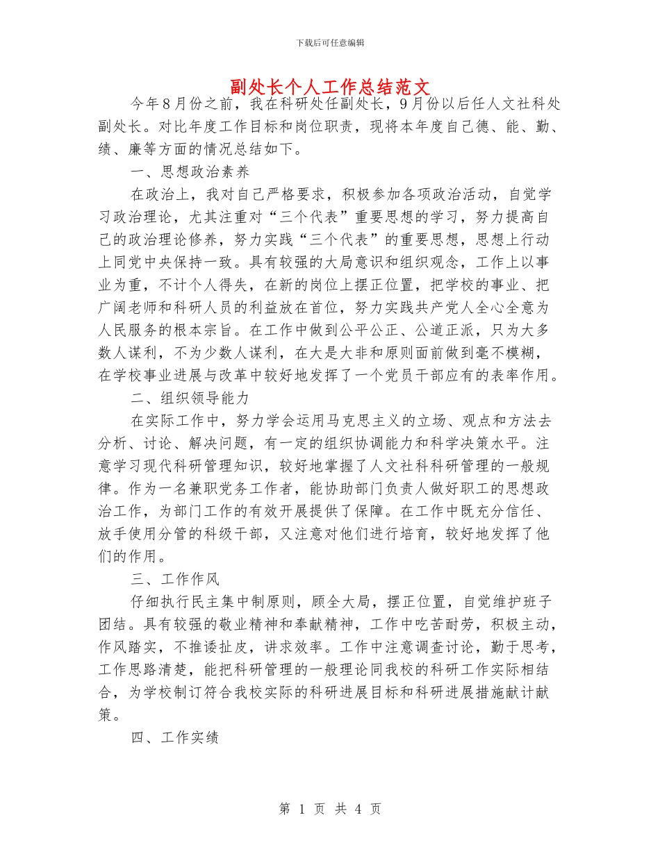 副处长个人工作总结范文_第1页