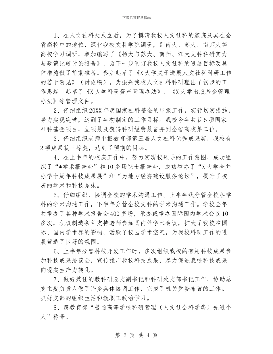 副处长个人工作总结范文_第2页