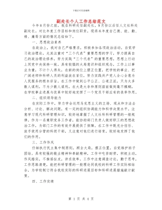 副处长个人工作总结范文
