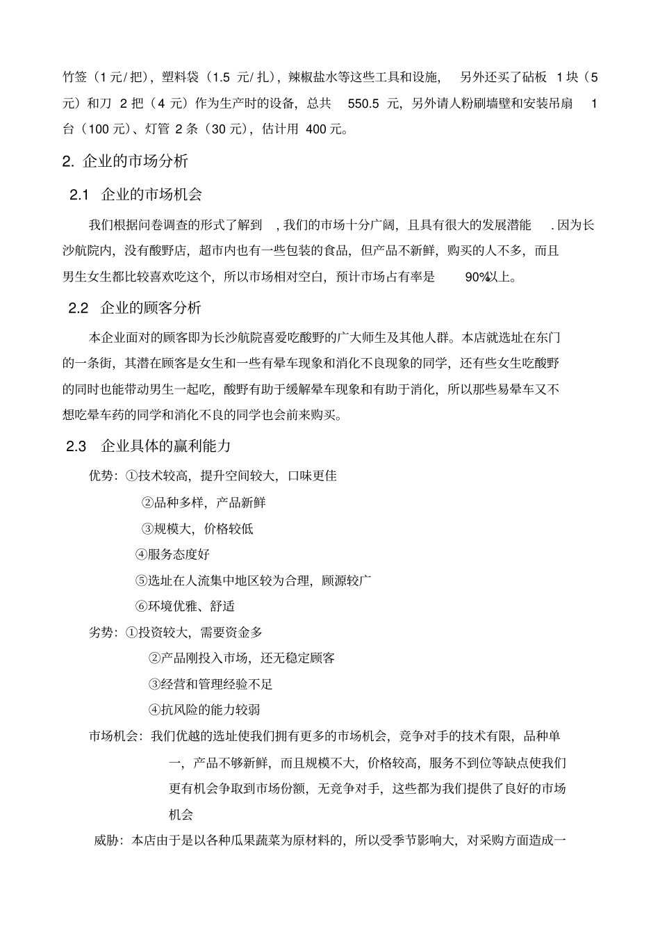 企业策划书：创办你自己的企业_第2页