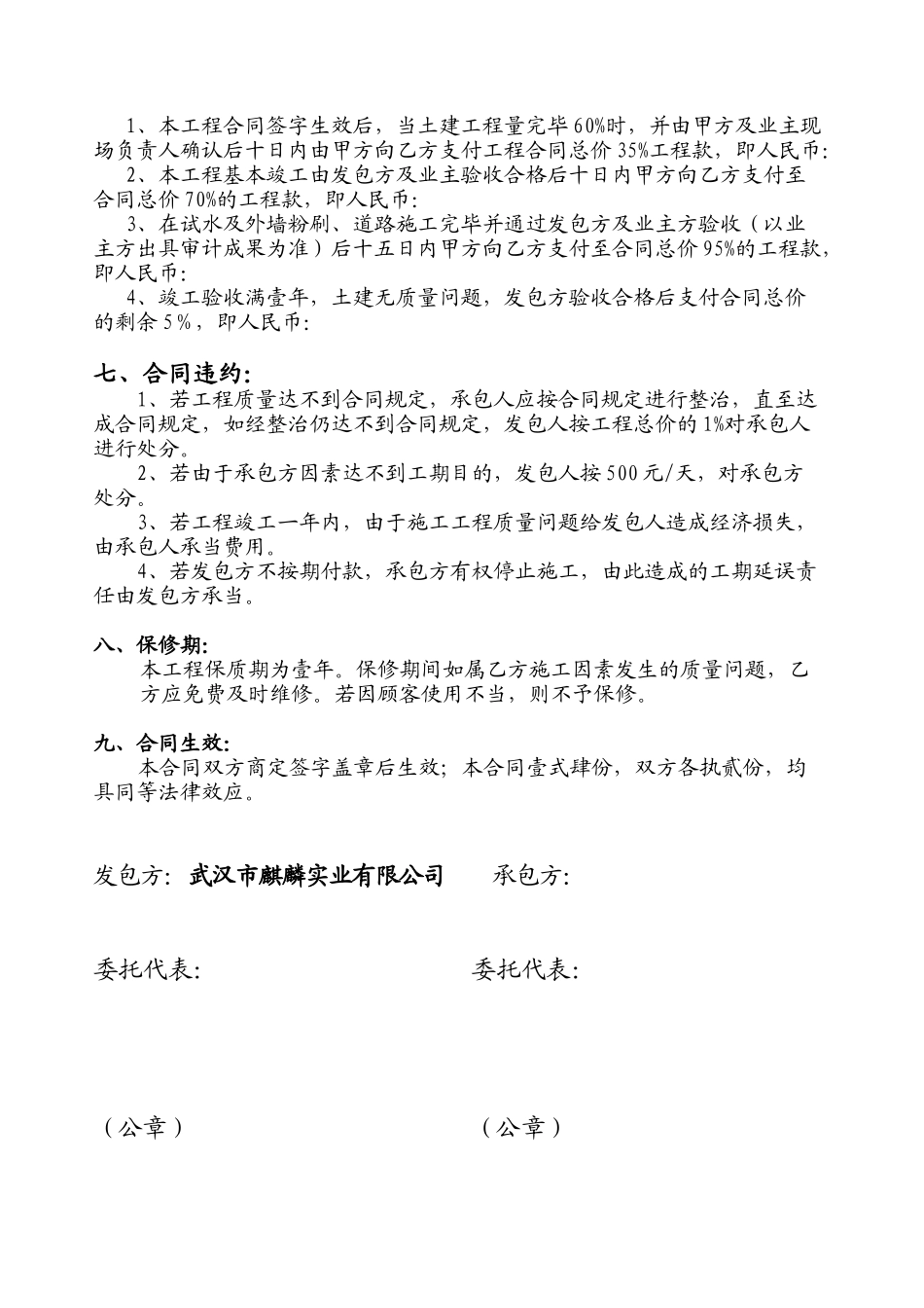 2025年土建施工合同_第2页