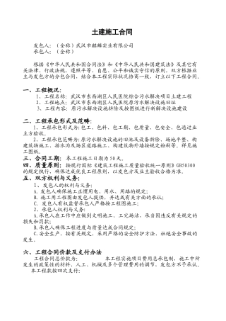 2025年土建施工合同