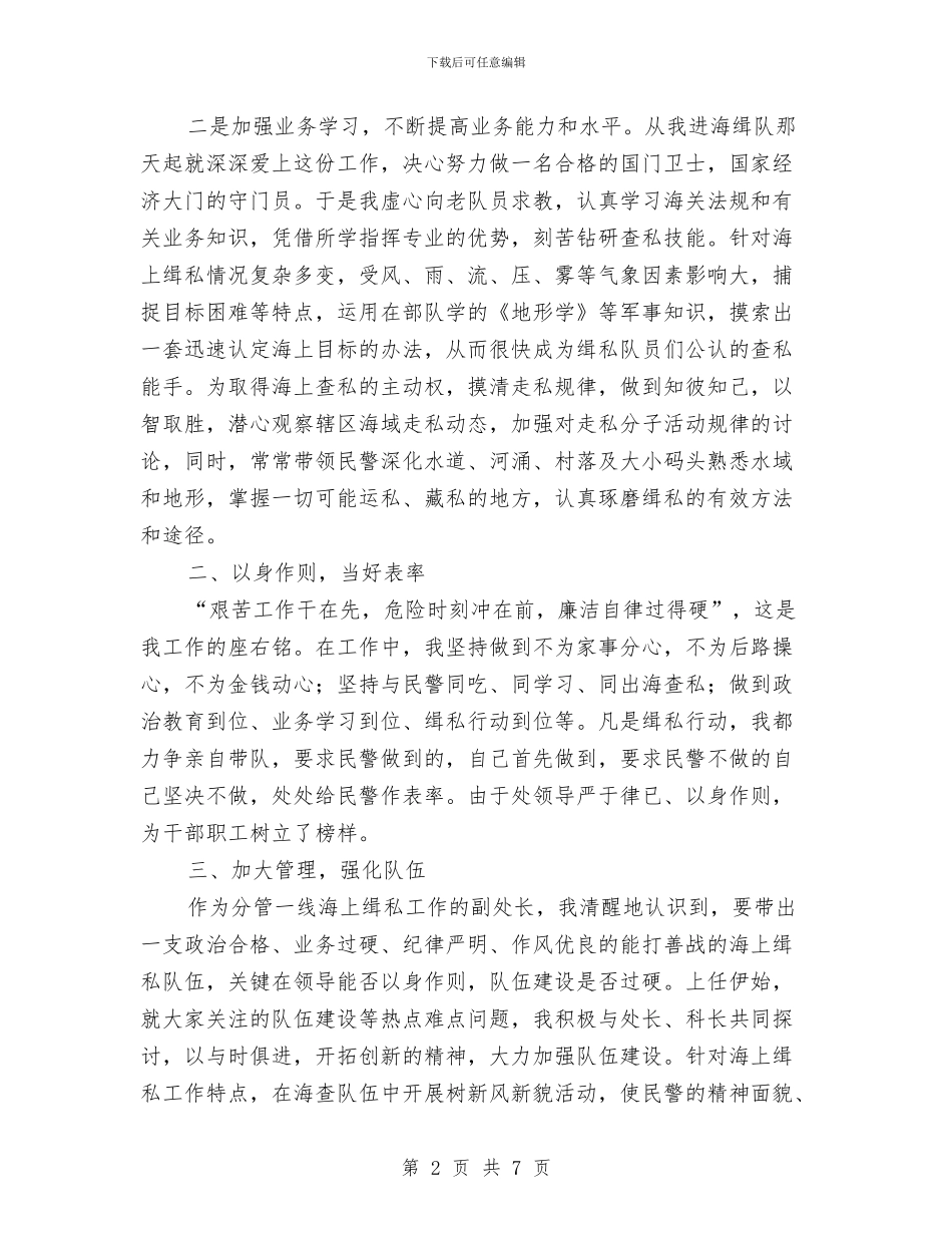 副处长任职试用期述职报告与副处长竞聘述职报告汇编_第2页