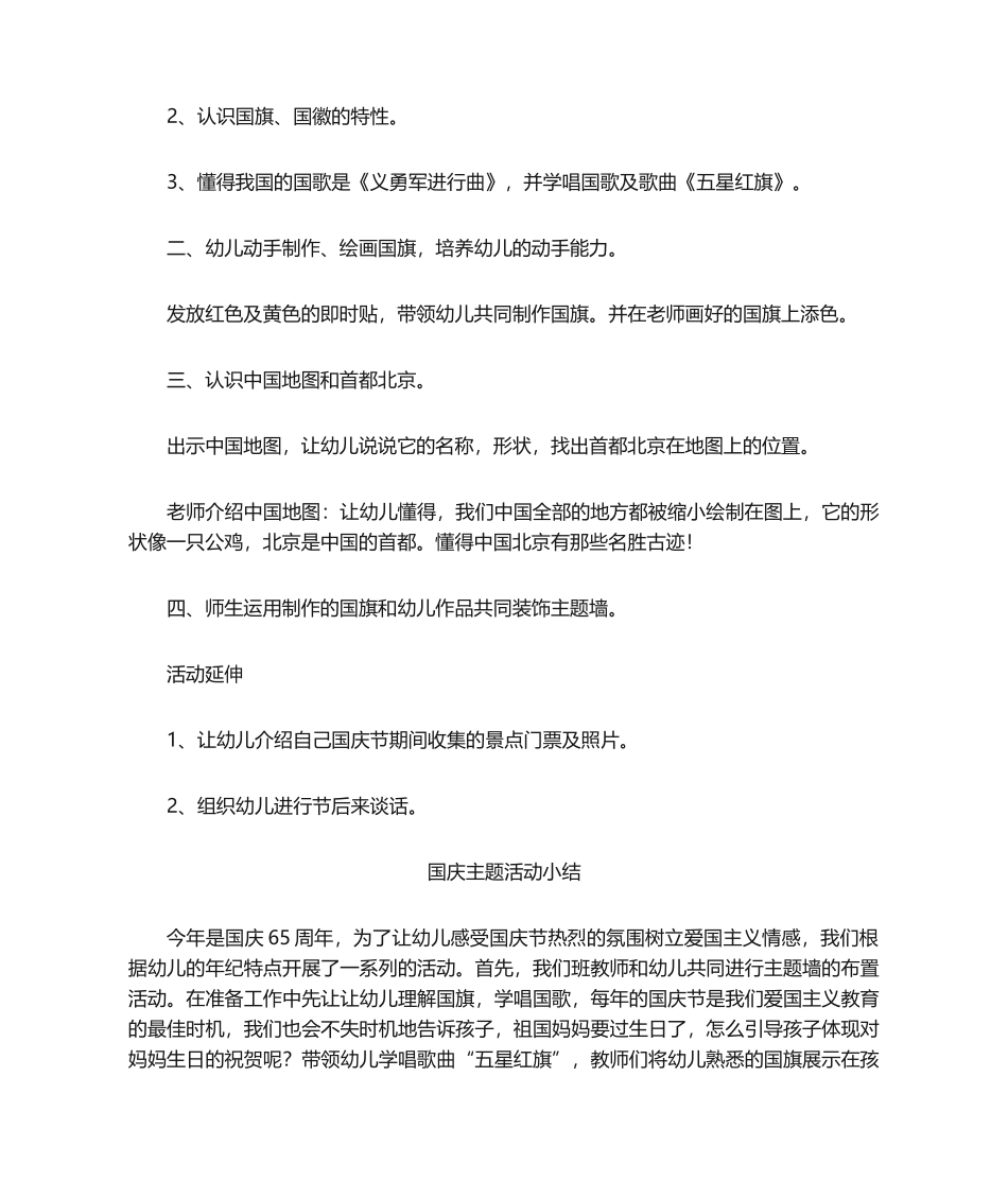 2025年中班国庆主题活动方案_第2页