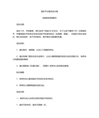 2025年中班国庆主题活动方案
