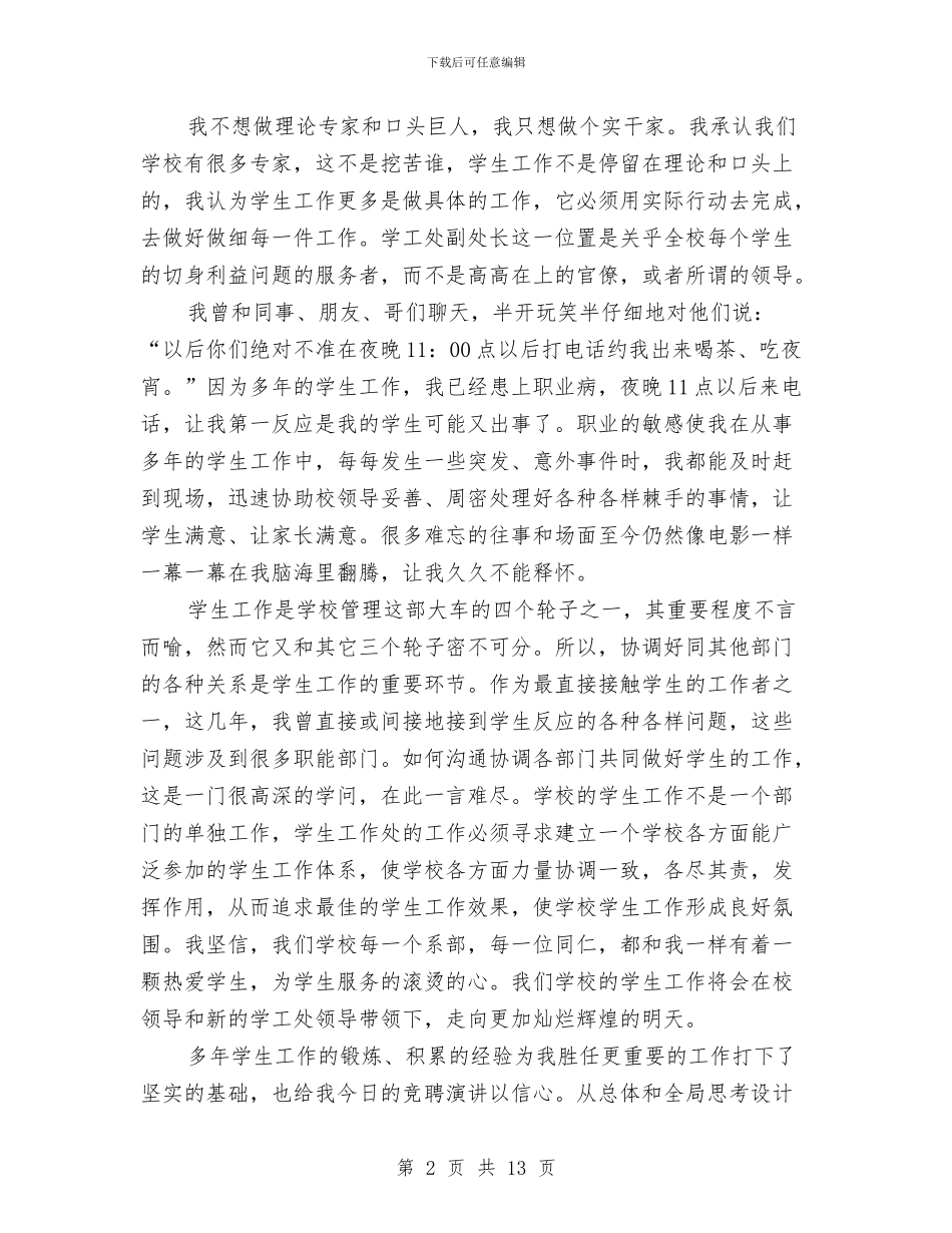 副处长竞聘演讲稿4篇与副处长竞选演讲稿汇编_第2页