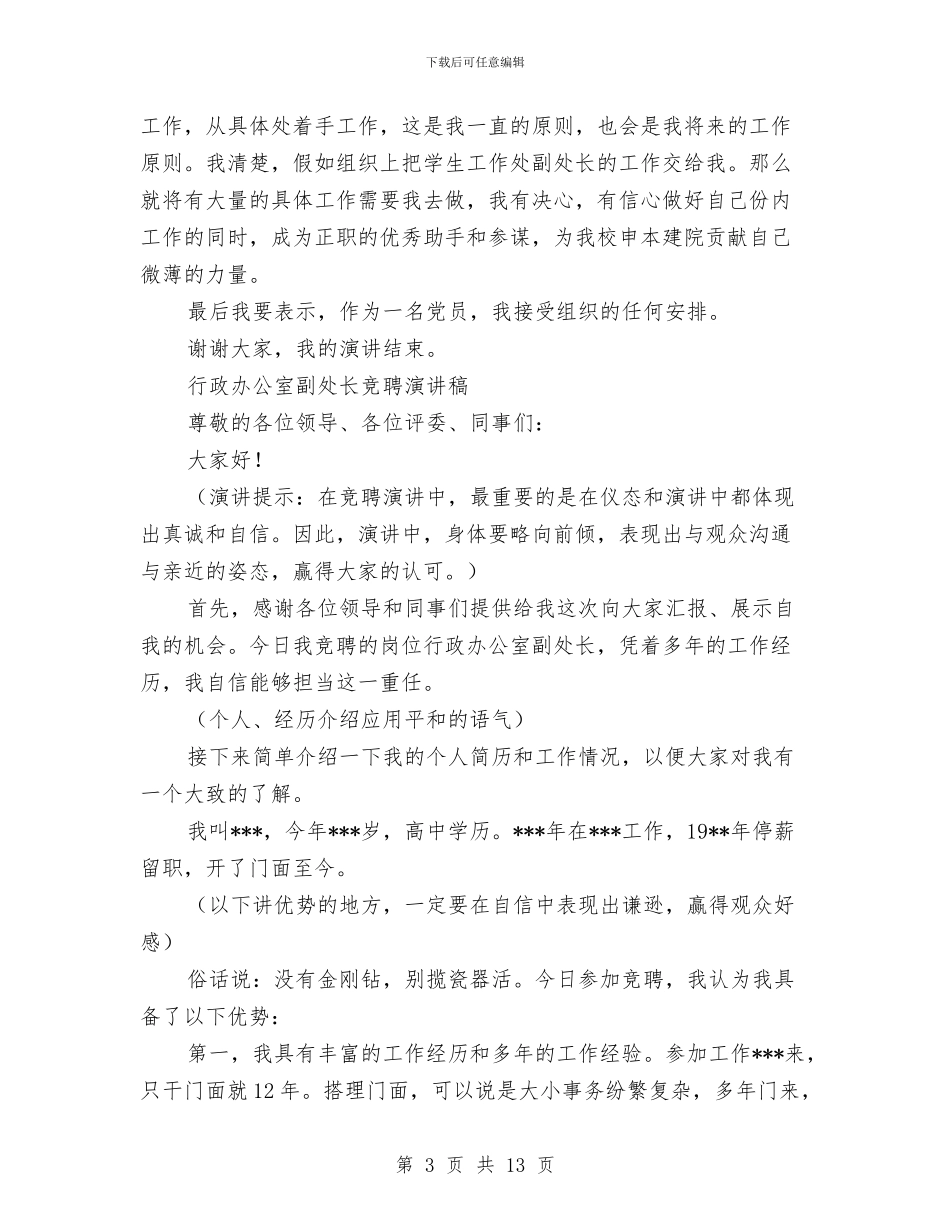 副处长竞聘演讲稿4篇与副处长竞选演讲稿汇编_第3页