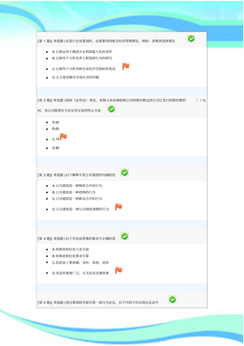 企业策划第三次作业_第3页