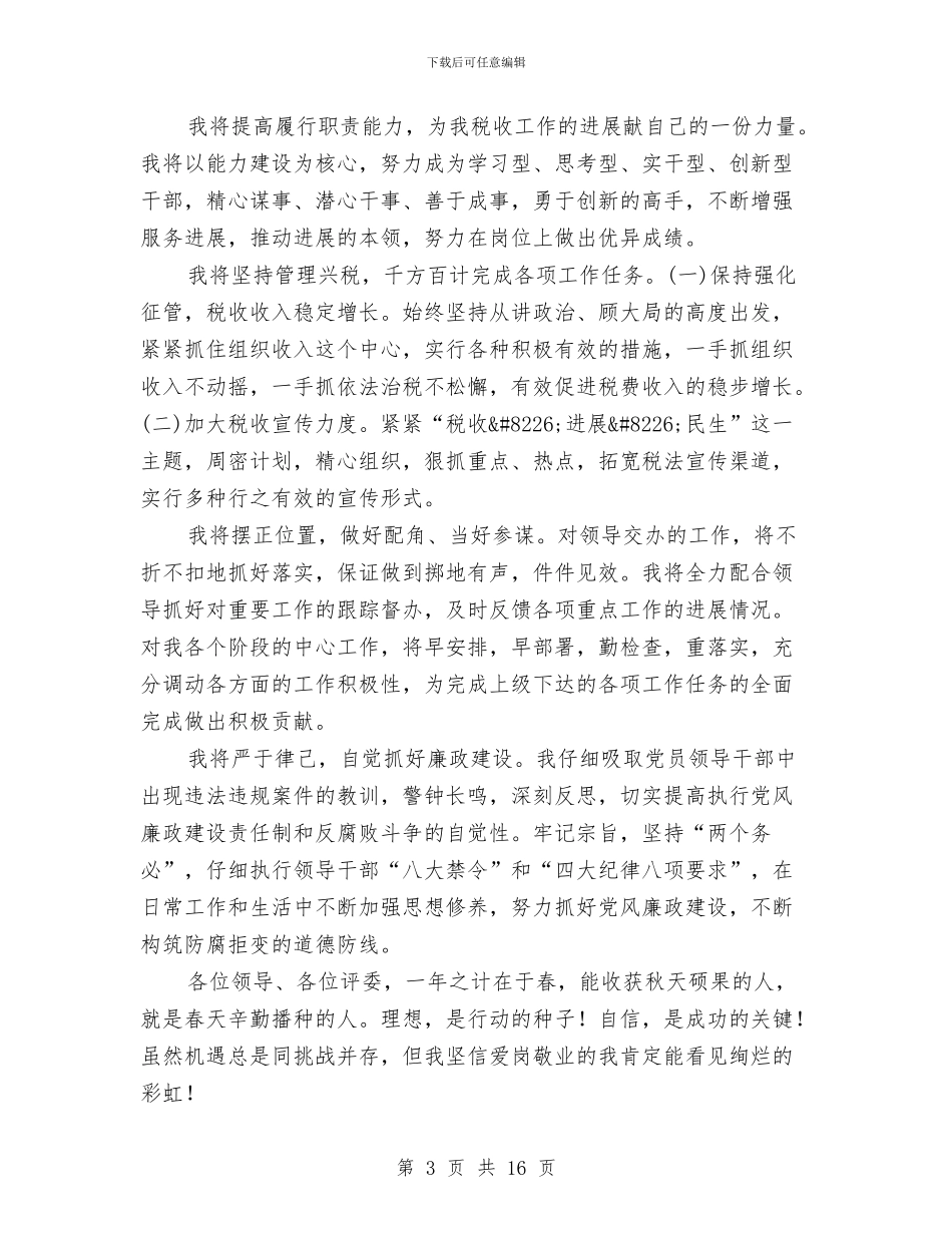 副处长竞聘述职报告与副局长个人工作总结汇编_第3页