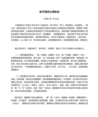 2025年影子培训心得体会