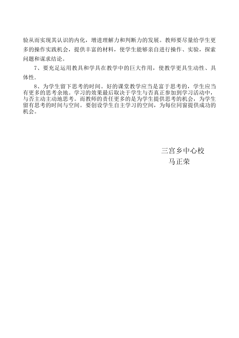 2025年五年级期末考试成绩分析_第3页