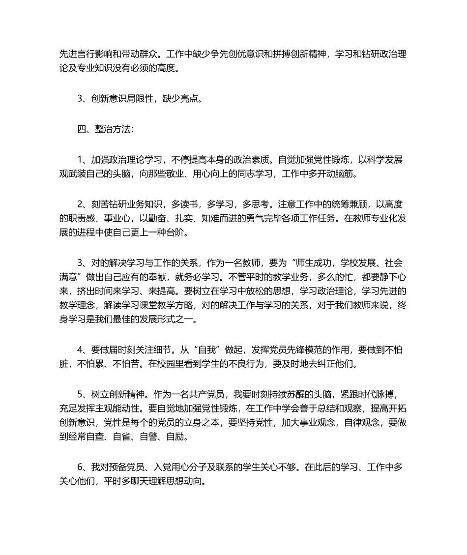 2025年批评与自我批评发言稿_第2页