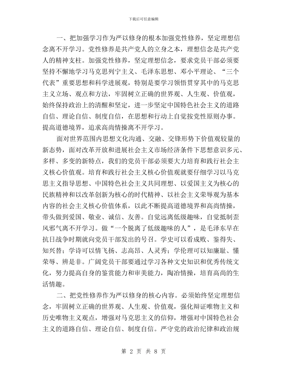 副局长“三严三实”第一专题学习体会与副校长“三严三实”专题教育第三专题思想汇报汇编_第2页