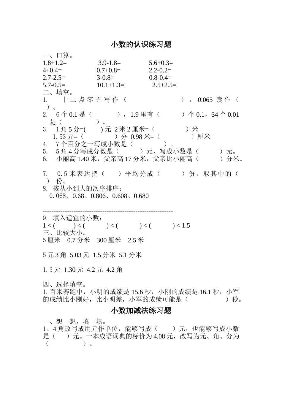 2025年小数的认识练习题_第1页