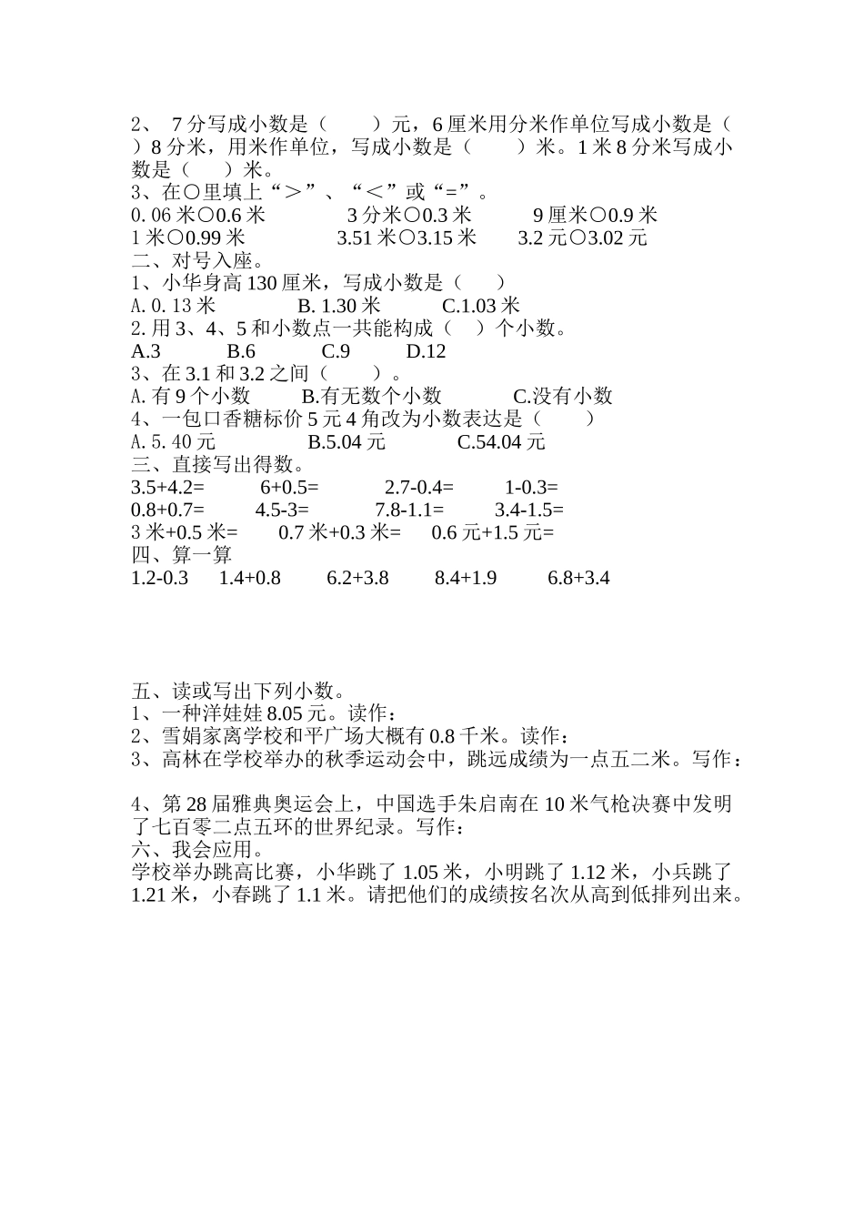 2025年小数的认识练习题_第2页