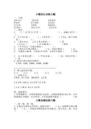 2025年小数的认识练习题
