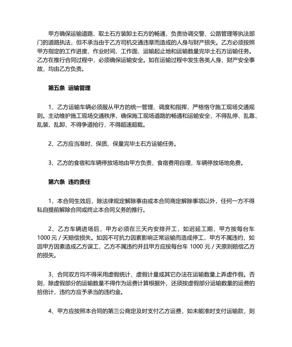 2025年土石方运输合同_第2页
