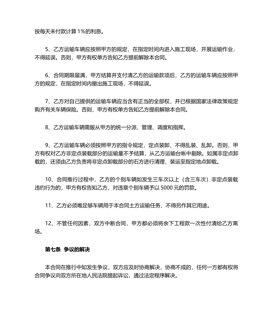 2025年土石方运输合同_第3页