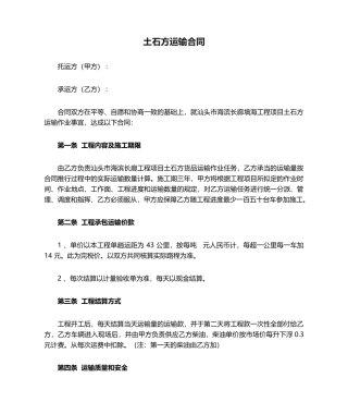 2025年土石方运输合同